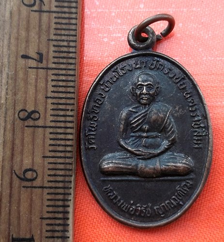 เริ่ม 10 บาท กับ  เหรียญหลวงพ่อวิรัช ญาณวุฑโฒ วัดโพธิ์ทอง บ.โรงนา อ.ปักธงชัย จ.นครราชสีมา หลังพระพุท