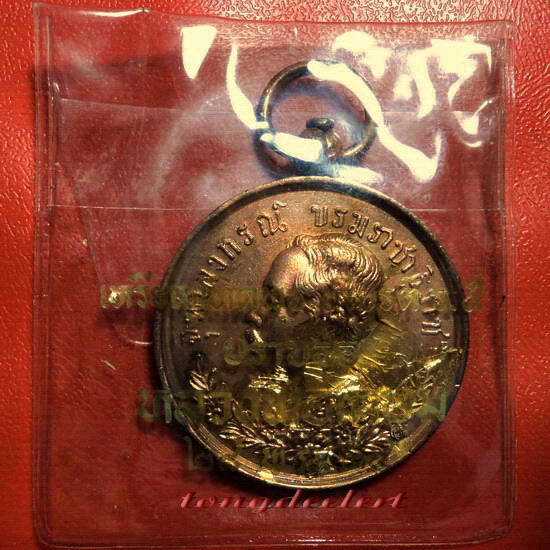 เหรียญปราบฮ่อ เทิดพระเกียรติ ร.5 หลวงพ่อเกษม เขมโก สวยมากพร้อมซองเดิมค่ะ