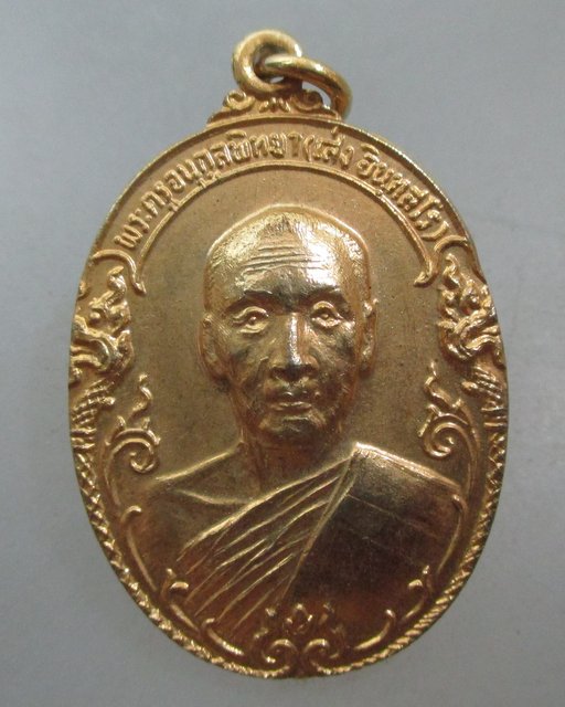 20 บาท เหรียญหลวงพ่อเส่ง วัดน้อยนางหงษ์ ปี๒๑