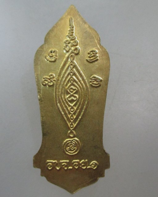 20 บาท เหรียญสมเด็จพระเจ้าอู่ทอง จ อยุธยา