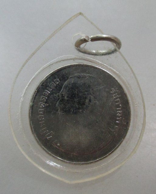20 บาท เหรียญขวัญถุงหลวงพ่อเหลือ วัดสาวชะโงก