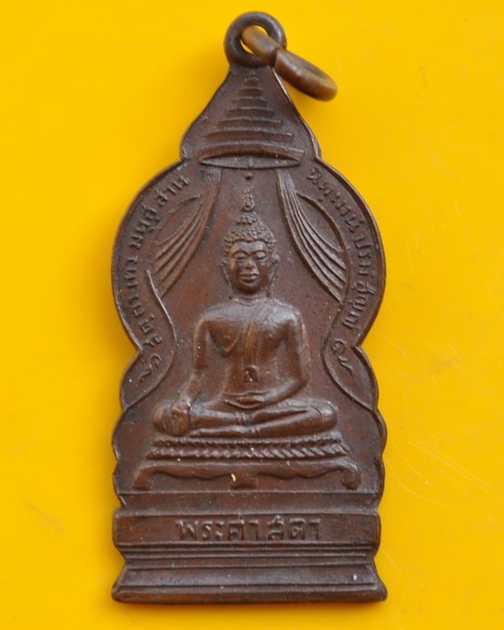 เหรียญพระศาสดาปี 17 วัดบวรนิเวศ 
