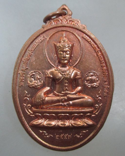 20 บาท เหรียญรุ่น๑ พระเจ้ามุงเมืองฝนแสนห่า พระธาตุดอยนาสะแดง วัดบ้านแก่น จ.ลำปาง.