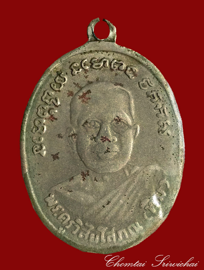 เหรียญหลวงปู่ทวด วัดช้างให้ รุ่น 4 เนื้ออัลปาก้า