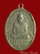 เหรียญหลวงปู่ทวด วัดช้างให้ รุ่น 4 เนื้ออัลปาก้า