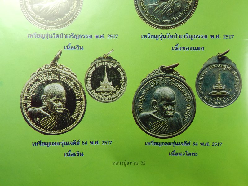 เหรียญกลม รุ่นเจดีย์ 84 เนื้อเงิน ปี17 หลวงปู่แหวน สุจิณโณ วัดดอยแม่ปั๋ง จ.เชียงใหม่ สภาพสวย