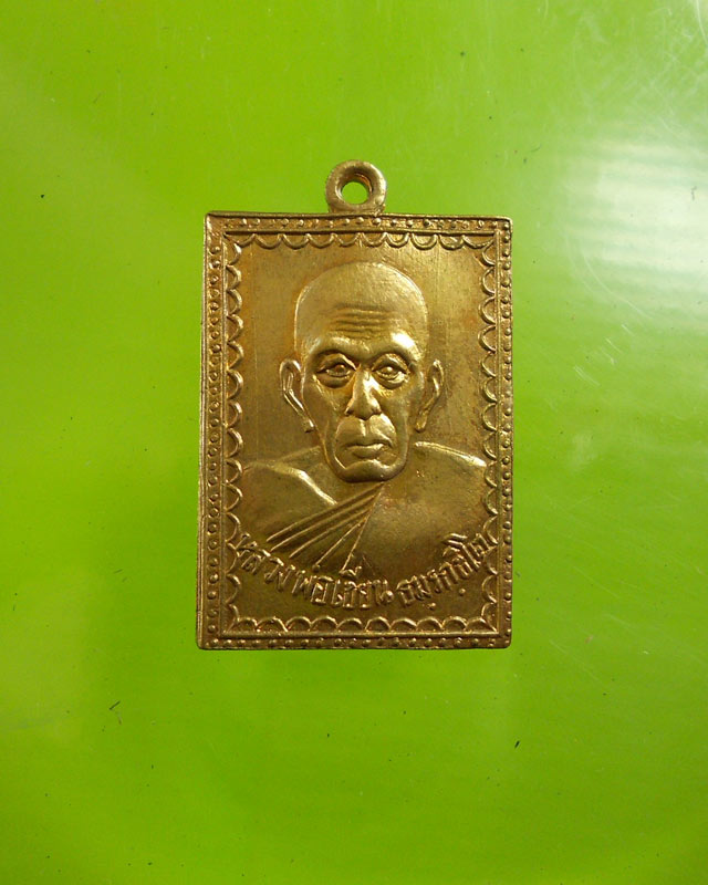 เหรียญหลวงพ่อเขียน สำนักขุนเณร จ.พิจิตร ออกวัดท่าหอย กะไหล่ทอง สวยเดิม ครับ 