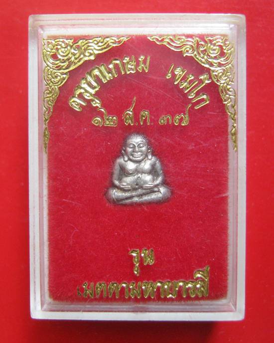 พระสังกัจจายน์ เนื้อเงิน หลวงพ่อเกษม เขมโก รุ่นเมตตามหาบารมี ปี 37
