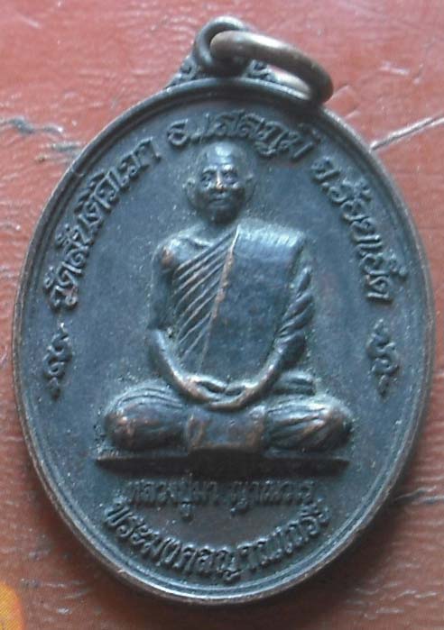 เหรียญอายุครบ 93 ปี หลวงปู่มา ญาณวโร  วัดสันติวิเวก ปี2549 เนื้อทองแดง