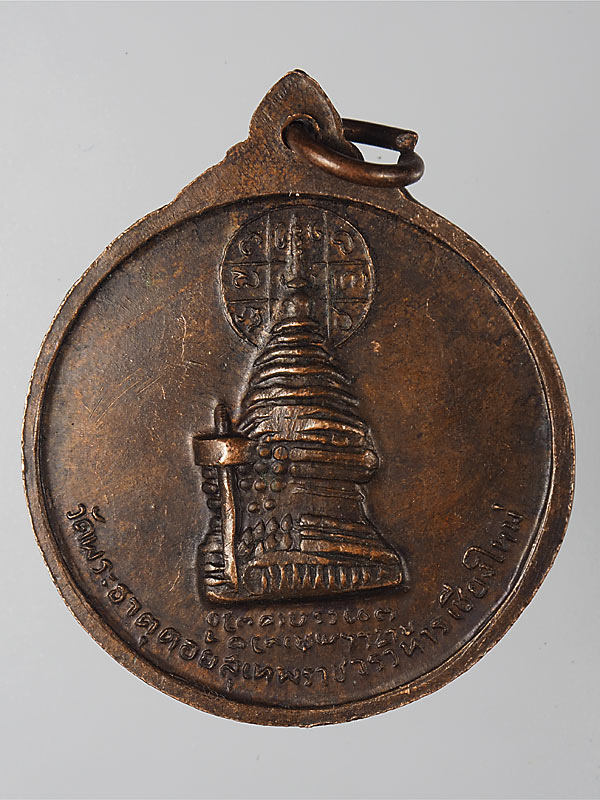 เหรียญครูบาเจ้าศรีวิชัย หลังพระธาตุดอยสุเทพ .... 15