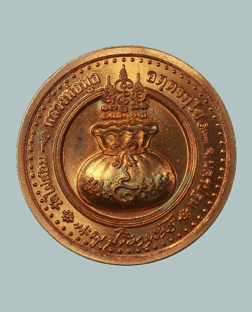 เหรียญล้อแม็กโภคทรัพย์ เนื้อทองไมครอนซาติน หลวงพ่อพูล วัดไผ่ล้อม จ.นครปฐม