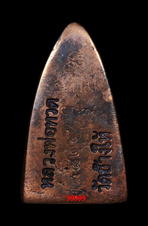 หลวงพ่อทวด ปี58 รุ่นสร้างพิพิธภัณฑ์ เตารีด เนื้อนวะ พร้อมกล่อง 1