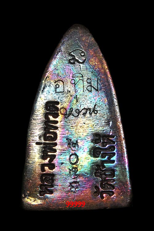 หลวงพ่อทวด ปี58 รุ่นสร้างพิพิธภัณฑ์ เตารีด เนื้อนวะ พร้อมกล่อง 2