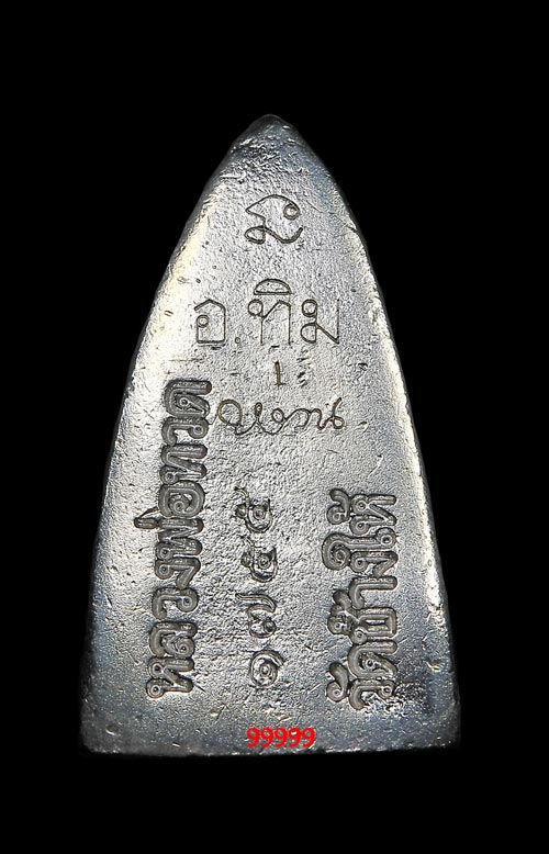 หลวงพ่อทวด ปี58 รุ่นสร้างพิพิธภัณฑ์ เตารีด เนื้อเงิน พร้อมกล่อง 1