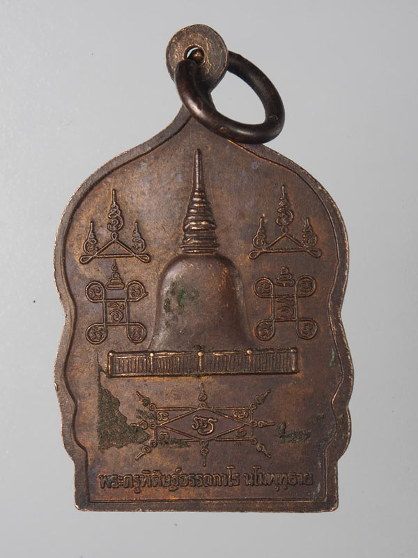 เหรียญเสมาพ่อท่านคล้าย วาจาสิทธิ์ วัดธาตุน้อย