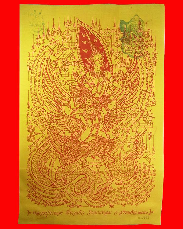 ผ้ายันต์พระนารายณ์ทรงครุฑ หลวงปู่กาหลง (เขี้ยวแก้ว) เตชวัณโณ วัดเขาแหลม จ.สระแก้ว 