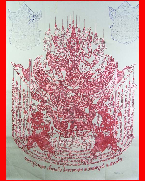 ผ้ายันต์พระนารายณ์ทรงครุฑ หลวงปู่กาหลง (เขี้ยวแก้ว) เตชวัณโณ วัดเขาแหลม จ.สระแก้ว