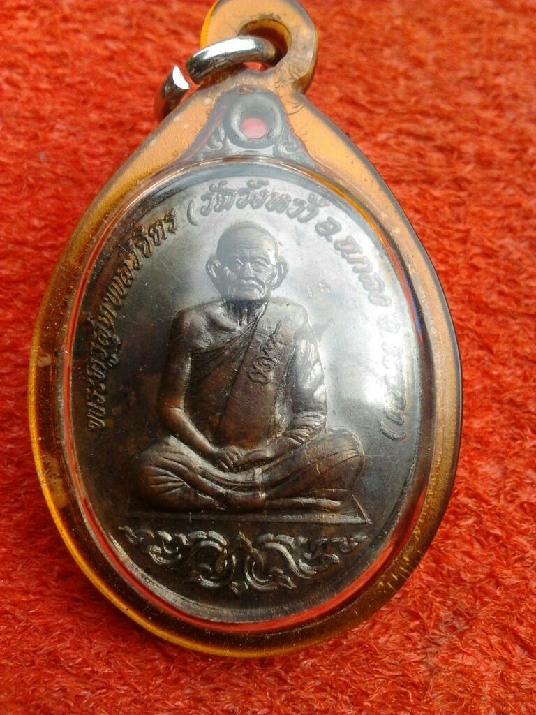 เหรียญ สอ.พอ.หลวงปู่คร่ำ วัดวังหว้า