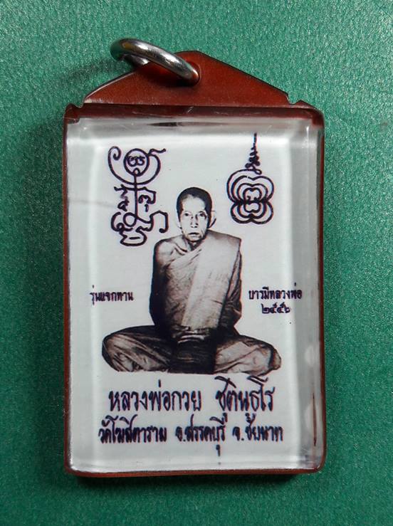 ลพ.กวย วัดโฆสิตาราม " รูปถ่ายย้อนยุค บารมีหลวงพ่อ สร้างปี 2556 "