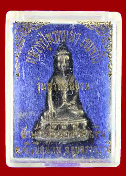 พระกริ่งพรมสยาม หลวงปู่พรมมาจ.อุบลราชธานี 