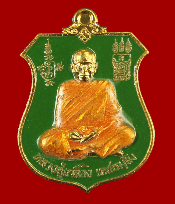 เหรียญโล่กันภัยหลังนารายณ์ทรงครุฑหลวงปู่เกลี้ยง 