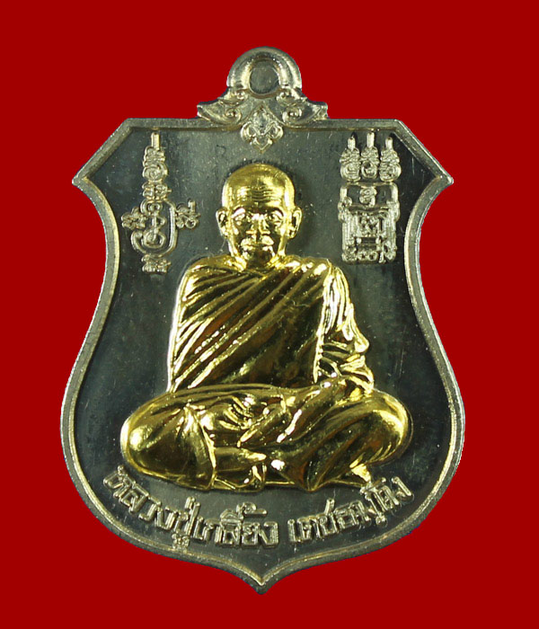 เหรียญโล่กันภัยหลังนารายณ์ทรงครุฑหลวงปู่เกลี้ยง