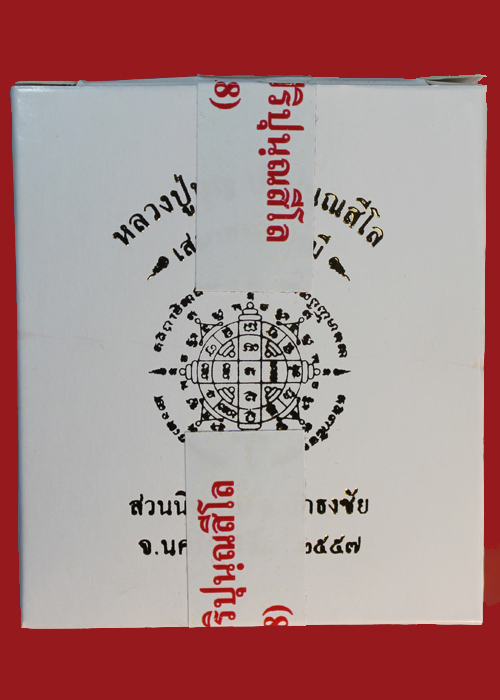  เหรียญเสมา หลวงปู่บุญ สวนนิพพาน รุ่น ทานบารมี เนื้อนวะลงยา หมายเลข 116