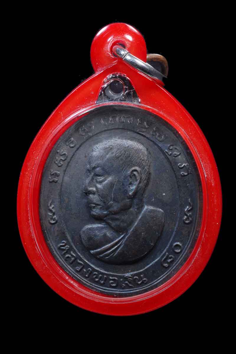 เหรียญหลวงพ่อเงิน รุ่นอายุ 80 ปี ปี2513 เนื้อทองแดงรมดำ บล็อค วงเดือน สภาพสวยแชมป์ + ใบรับรอง