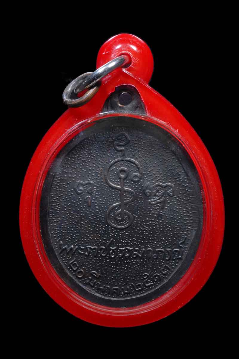 เหรียญหลวงพ่อเงิน รุ่นอายุ 80 ปี ปี2513 เนื้อทองแดงรมดำ บล็อค วงเดือน สภาพสวยแชมป์ + ใบรับรอง