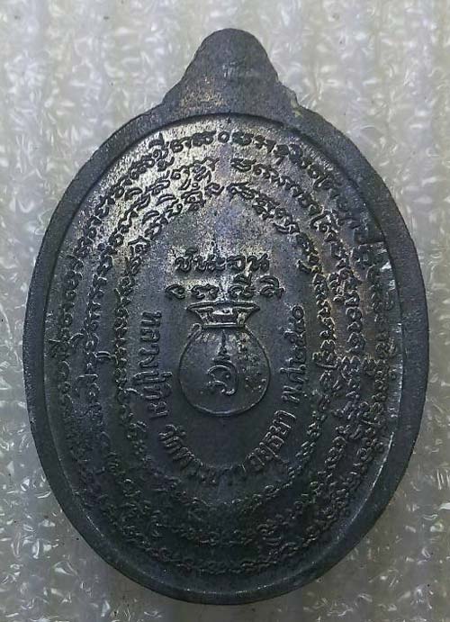 เหรียญชนะจน เนื้อตะกั่ว บล็อคแตก หลวงปู่ทิม วัดพระขาว อยุธยา