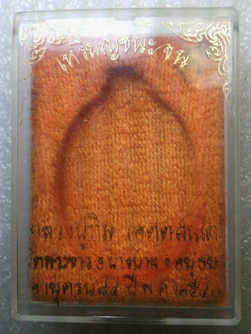 เหรียญชนะจน เนื้อตะกั่ว บล็อคแตก หลวงปู่ทิม วัดพระขาว อยุธยา