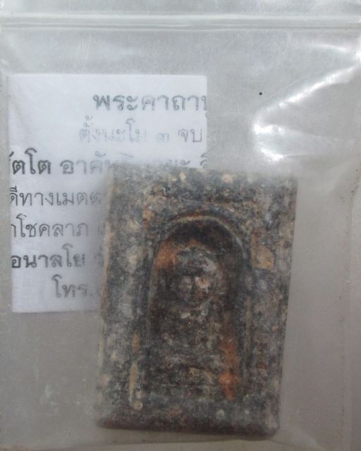 20 บาท หลวงพ่อทวดกลักไม้ขีด รุ่นทรัพย์ไพศาล หลวงพ่อรักษ์ วัดสุทธาวาสฯ จ อยุธยา