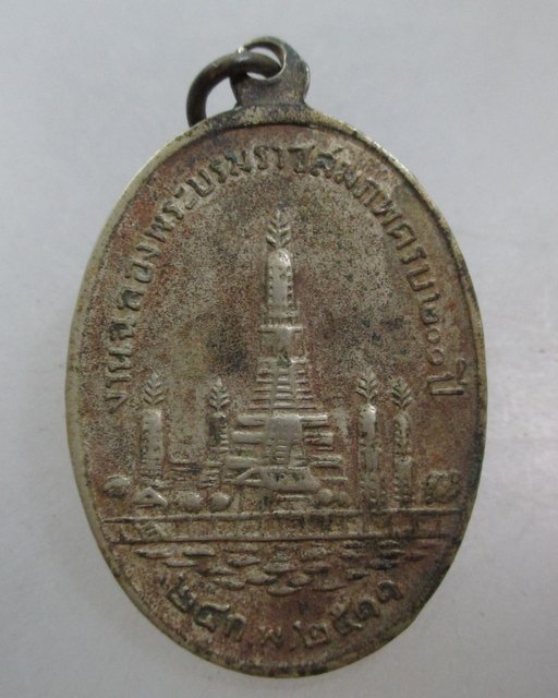 20 บาท เหรียญ พระบาทสมเด็จพระพุทธเลิศหล้านภาลัย รัชกาลที่ 2 ปี 2511 งานฉลองพระบรมราชสมภพครบ 200 ปี