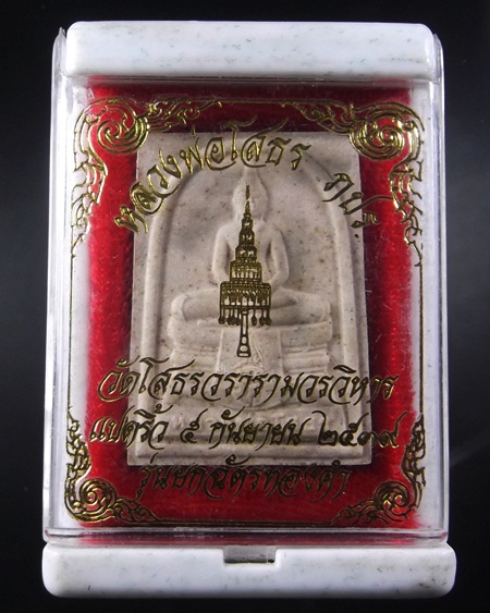 ลพ.โสธร รุ่นยกฉัตรทองคำ ฐานฝังตะกรุด ปี39 พระดีพิธีใหญ่+กล่อง*****เคาะเดียว*****