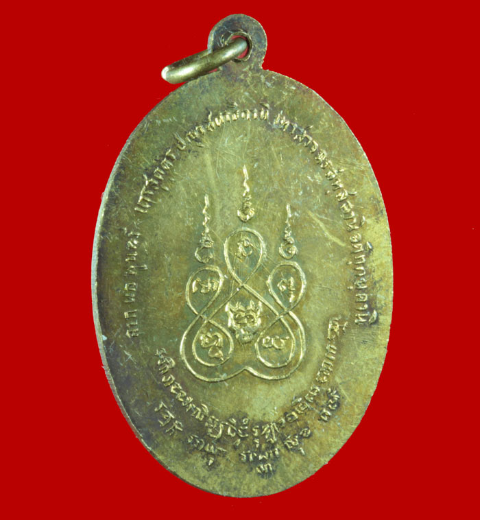 เหรียญกะไหล่ทองรุ่นแรก หลวงพ่อเสือ วัดบางแวก ภาษีเจริญ ธนบุรี 