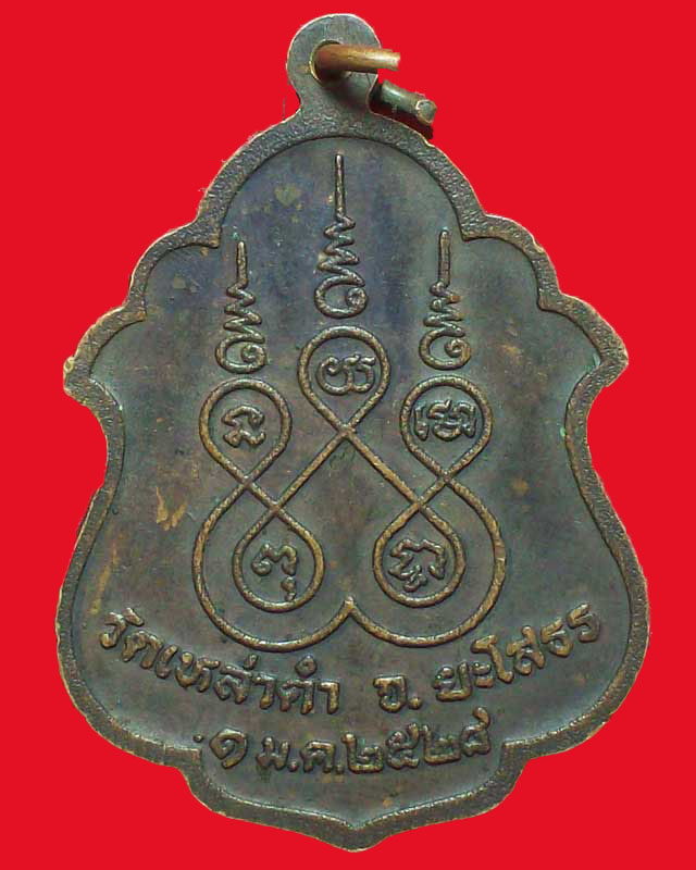 เหรียญพระพุทธวัดเหล่าคำ ปี2528 จ.ยะโสธร