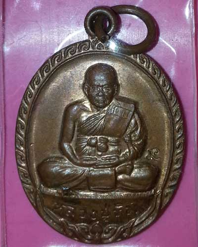 เหรียญหลวงปู่ทิม วัดพระขาว ปี 46