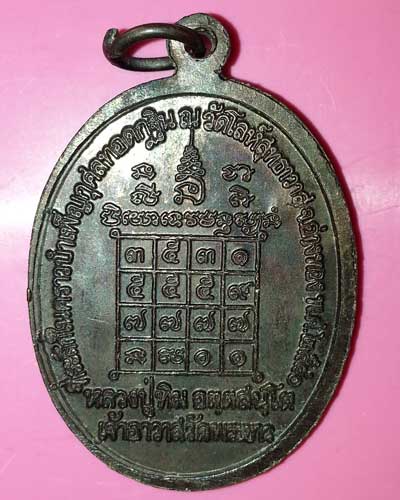 เหรียญหลวงปู่ทิม วัดพระขาว