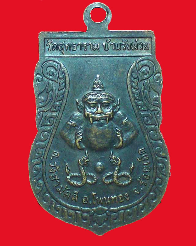 เหรียญพระครูลุน จนทสโร วัดสุทธาราม จ.ร้อยเอ็ด