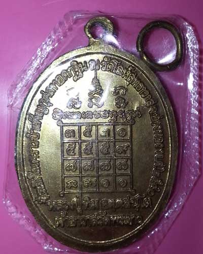 เหรียญหลวงปู่ทิม วัดพระขาว