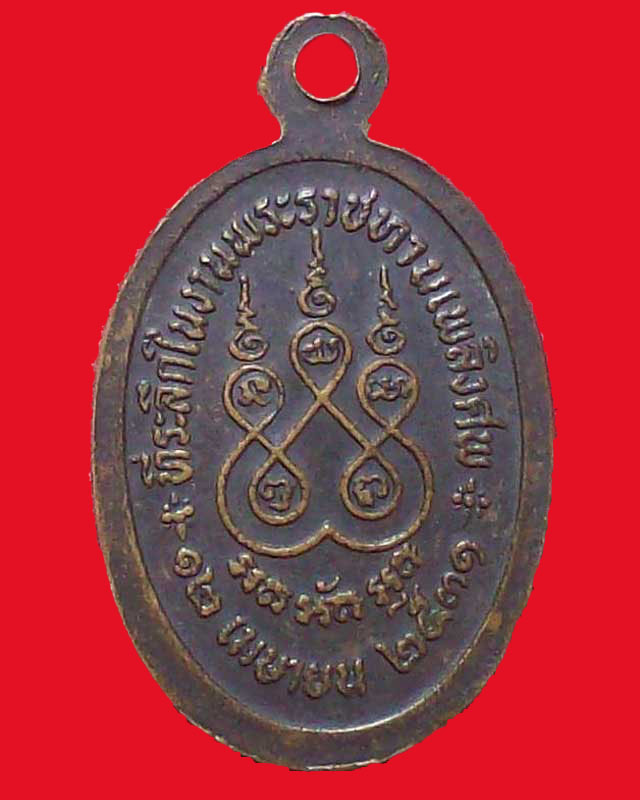 เหรียญหลวงปู่คำคณิง จุลมณี วัดถ้ำคูหาสวรรค์ ปี2531เหรียญเล็ก จ.อุบลราชธานี