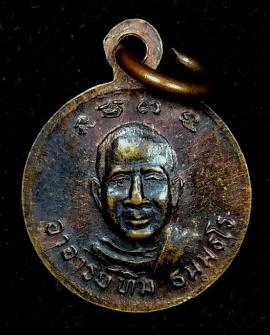 เหรียญกลมเล็กหลวงปู่ทวด หลังอ.ทิม วัดช้างให้ ปี22