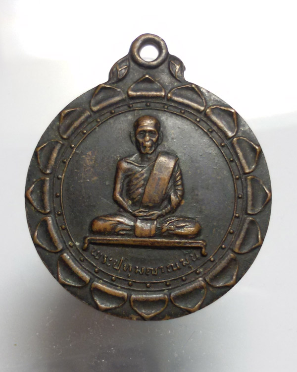 เหรียญพระปทุมญาณมุนี (หลวงพ่อเขียว) วัดบัวใหญ่