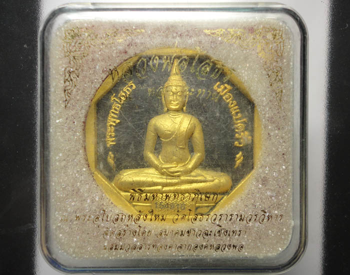 หลวงพ่อโสธร รุ่น ทองประทาน เนื้อดำ ปัดทอง พิมพ์ใหญ่ เคาะเดียว