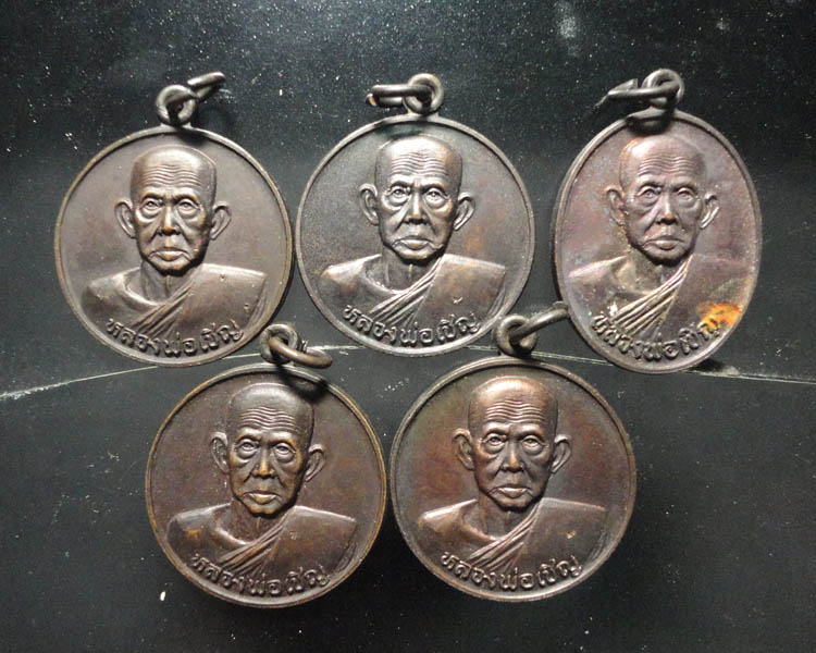 เหรียญหลวงพ่อเชิญ วัดโคกทอง 5 เหรียญ