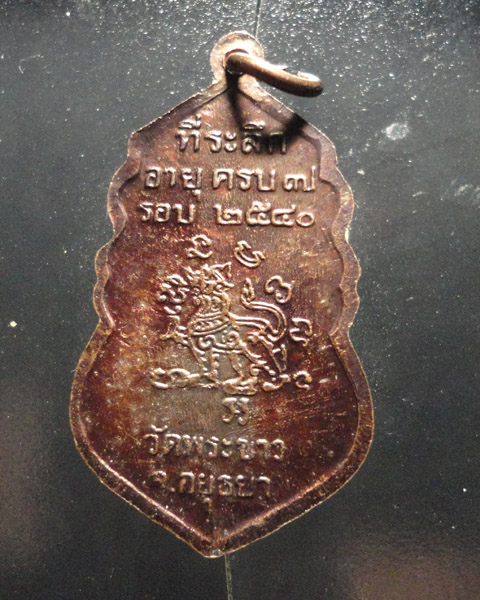 เหรียญหลวงปู่ทิม วัดพระขาว เคาะเดียว