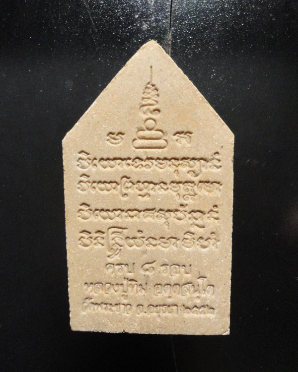 พระขุนแผน 8 รอบ หลวงปู่ทิม วัดพระขาว เคาะเดียว