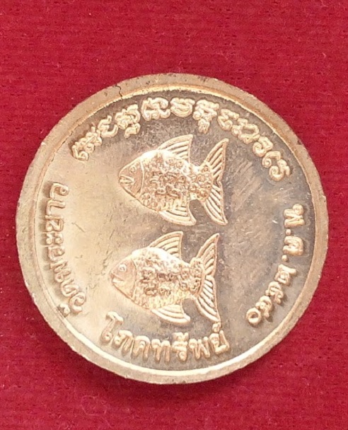 เหรียญโภคทรัพย์ ครบ 7 รอบ หลวงปู่ทิม วัดพระขาว อยุธยา ปี40 เนื้อทองเหลือง ตอกโค๊ตด้านหน้า