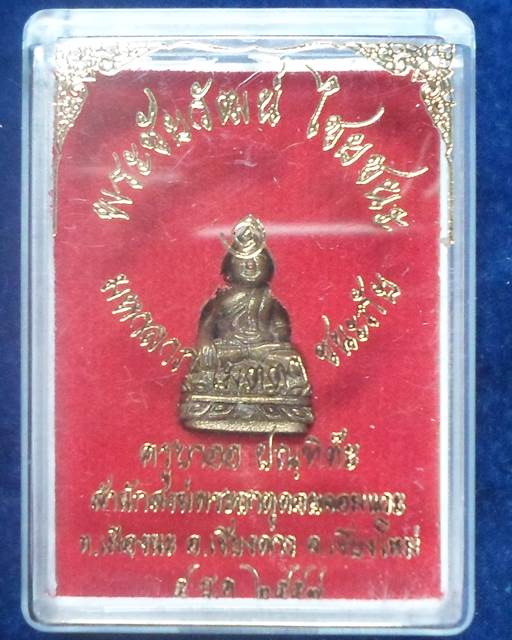วัดพระธาตุจอมแวะ เชียงใหม่ พระชัยวัตน์ รุ่นแรก ครูบาออ ปัณฑิต๊ะ เนื้อทองแดง สร้างจำนวน 2557 องค์ หมา