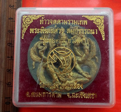 เริ่ม 10 บาท กับ ผงพ่อจตุคามรามเทพ .…BG605